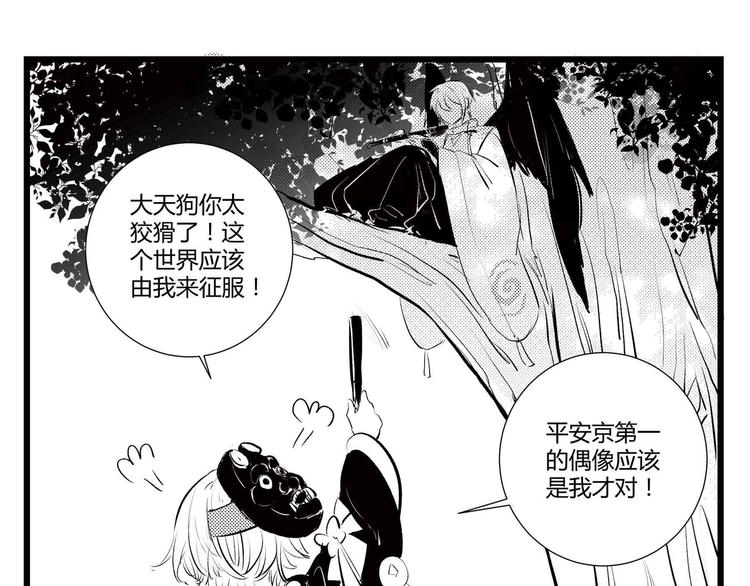《阴阳师官方漫画》同人篇征服世界的魅力 第13页