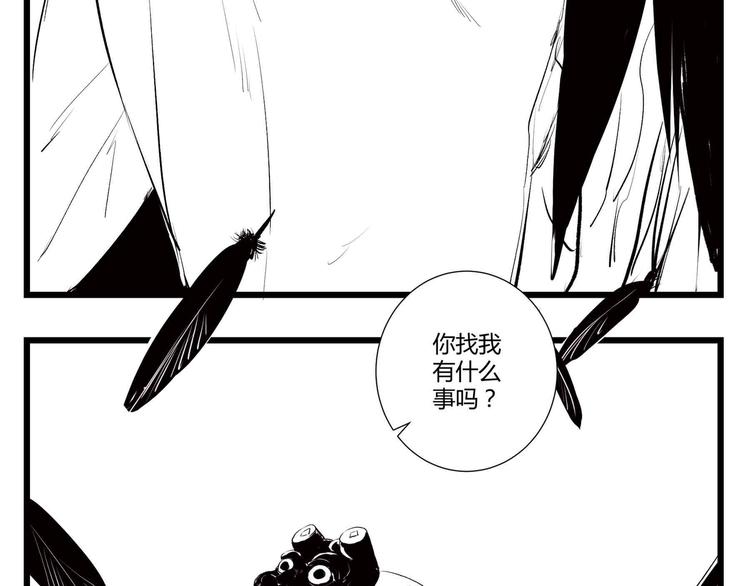 《阴阳师官方漫画》同人篇征服世界的魅力 第16页