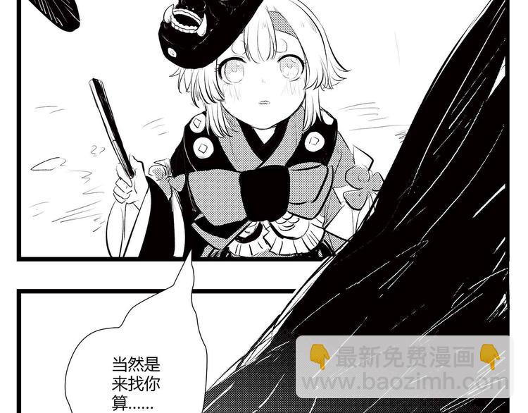 《阴阳师官方漫画》同人篇征服世界的魅力 第17页