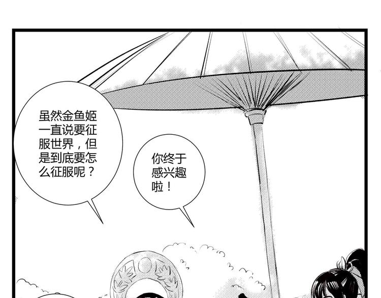 《阴阳师官方漫画》同人篇征服世界的魅力 第1页