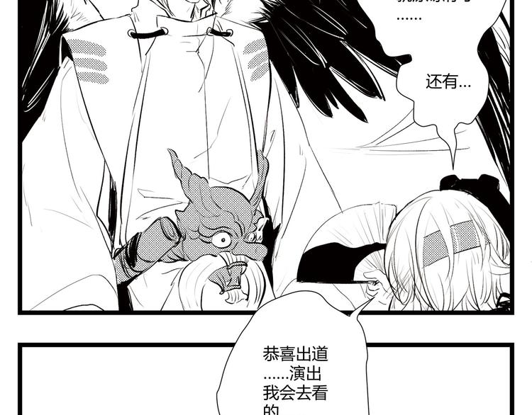 《阴阳师官方漫画》同人篇征服世界的魅力 第20页