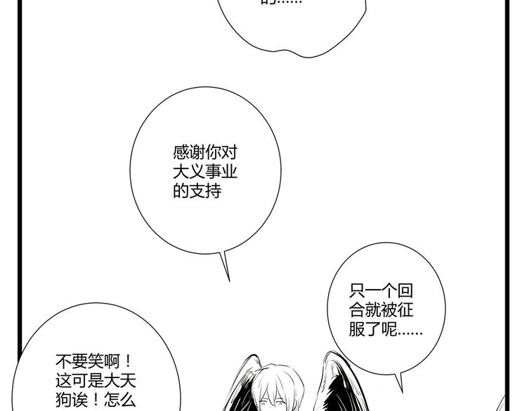 《阴阳师官方漫画》同人篇征服世界的魅力 第21页