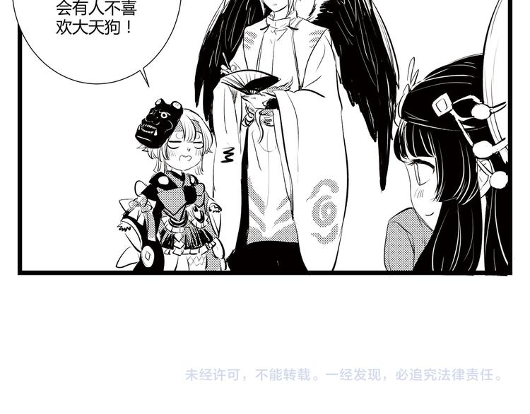 《阴阳师官方漫画》同人篇征服世界的魅力 第22页