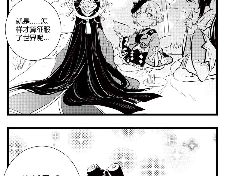 《阴阳师官方漫画》同人篇征服世界的魅力 第2页