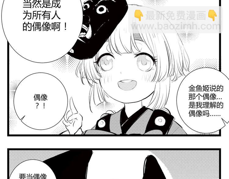 《阴阳师官方漫画》同人篇征服世界的魅力 第3页