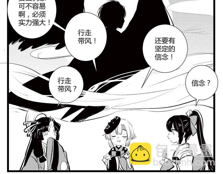 《阴阳师官方漫画》同人篇征服世界的魅力 第4页