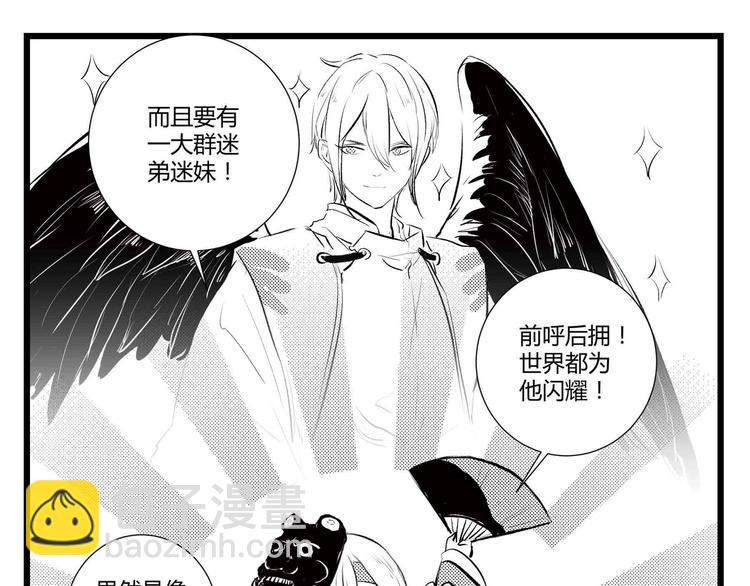 《阴阳师官方漫画》同人篇征服世界的魅力 第5页