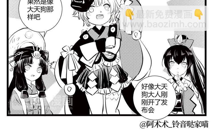 《阴阳师官方漫画》同人篇征服世界的魅力 第6页