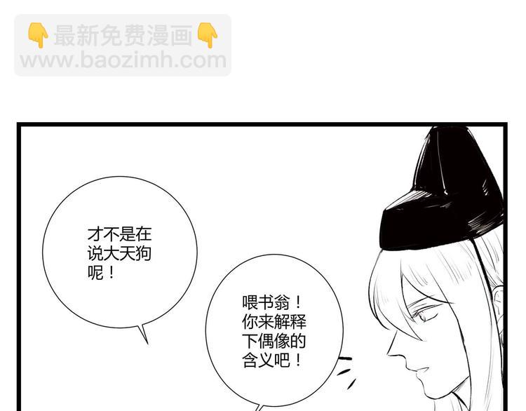 《阴阳师官方漫画》同人篇征服世界的魅力 第7页
