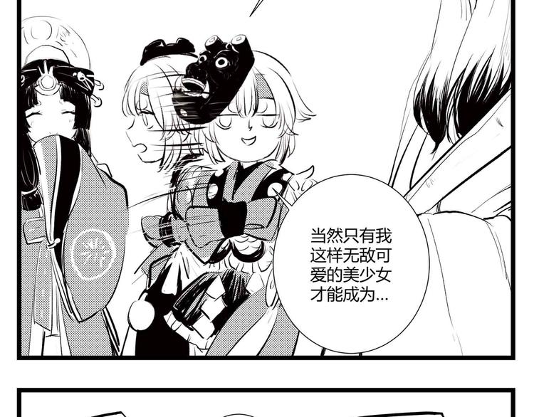 《阴阳师官方漫画》同人篇征服世界的魅力 第8页