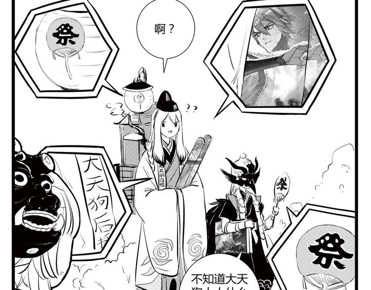 《阴阳师官方漫画》同人篇征服世界的魅力 第9页