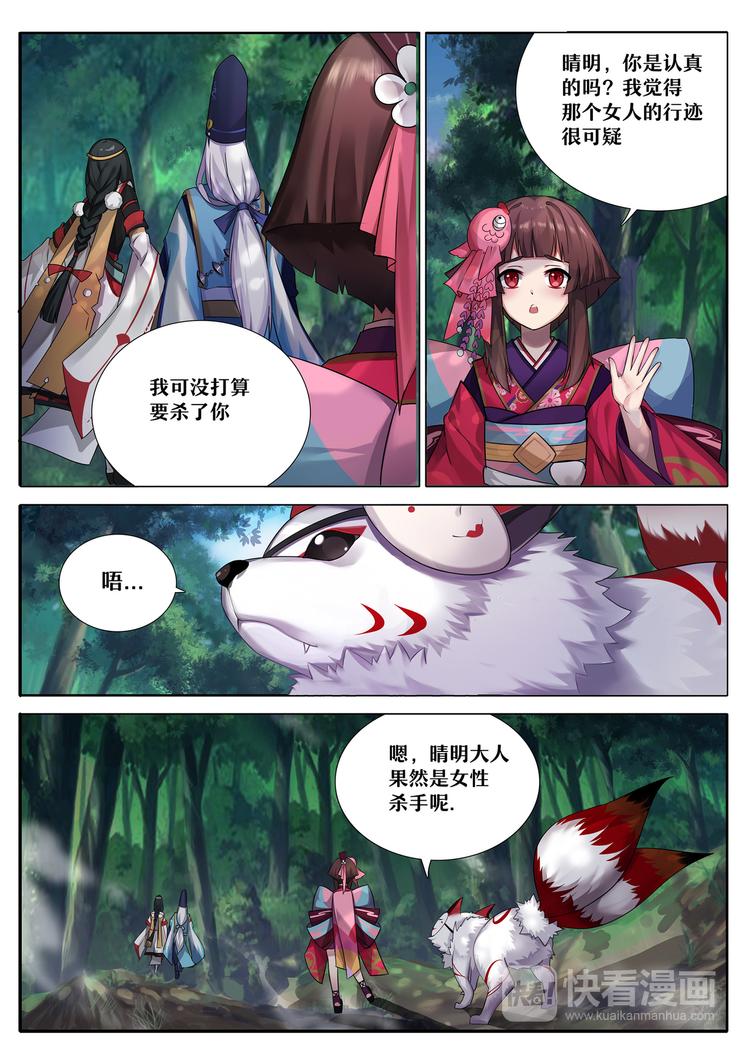 《阴阳师官方漫画》第三章 第8话 比丘尼加入 第10页