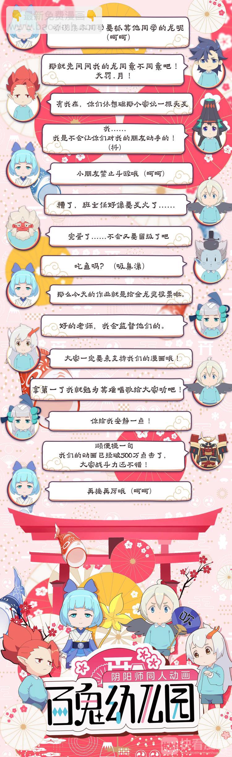 《阴阳师官方漫画》第三章 第8话 比丘尼加入 第11页