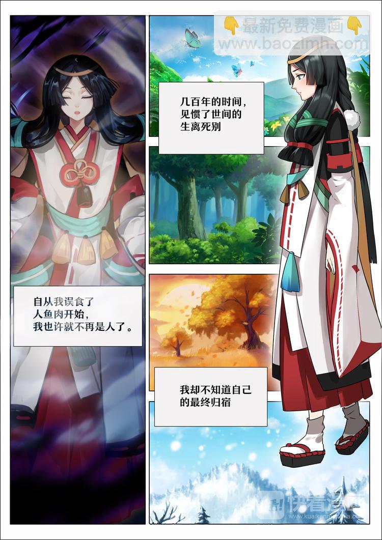 《阴阳师官方漫画》第三章 第8话 比丘尼加入 第2页