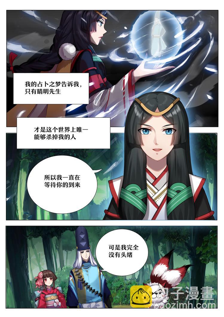 《阴阳师官方漫画》第三章 第8话 比丘尼加入 第3页