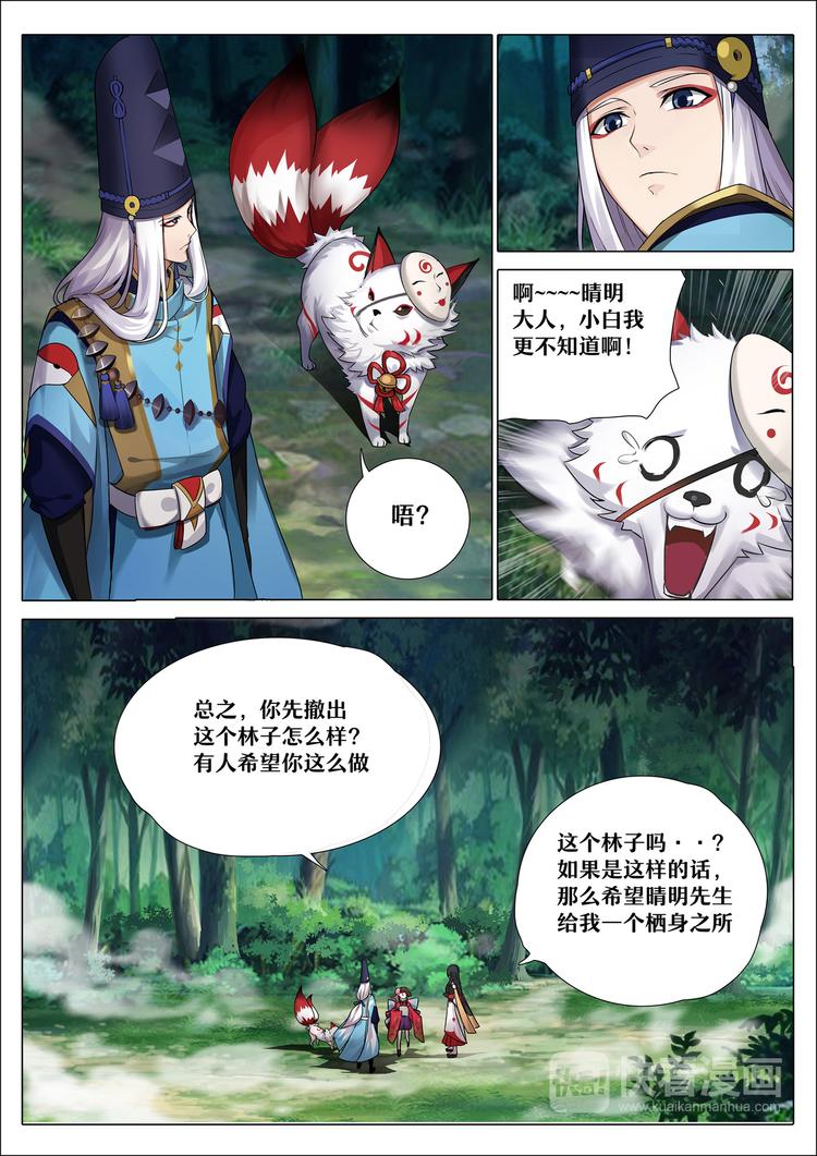 《阴阳师官方漫画》第三章 第8话 比丘尼加入 第4页