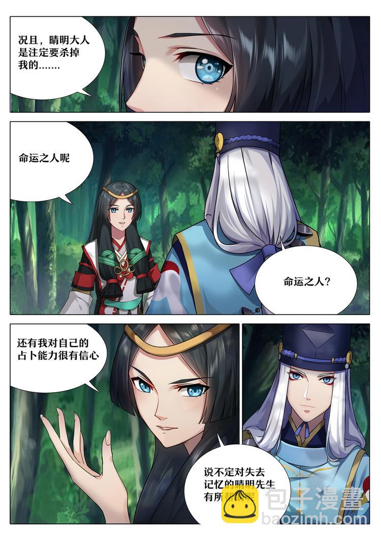 《阴阳师官方漫画》第三章 第8话 比丘尼加入 第5页