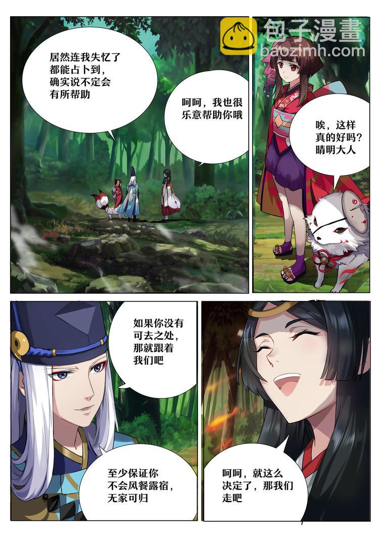 《阴阳师官方漫画》第三章 第8话 比丘尼加入 第6页