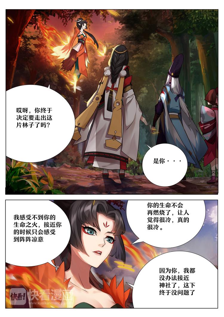《阴阳师官方漫画》第三章 第8话 比丘尼加入 第7页