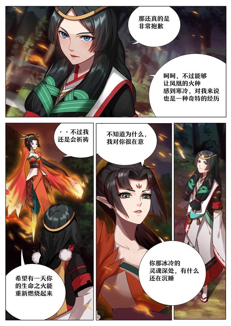 《阴阳师官方漫画》第三章 第8话 比丘尼加入 第8页