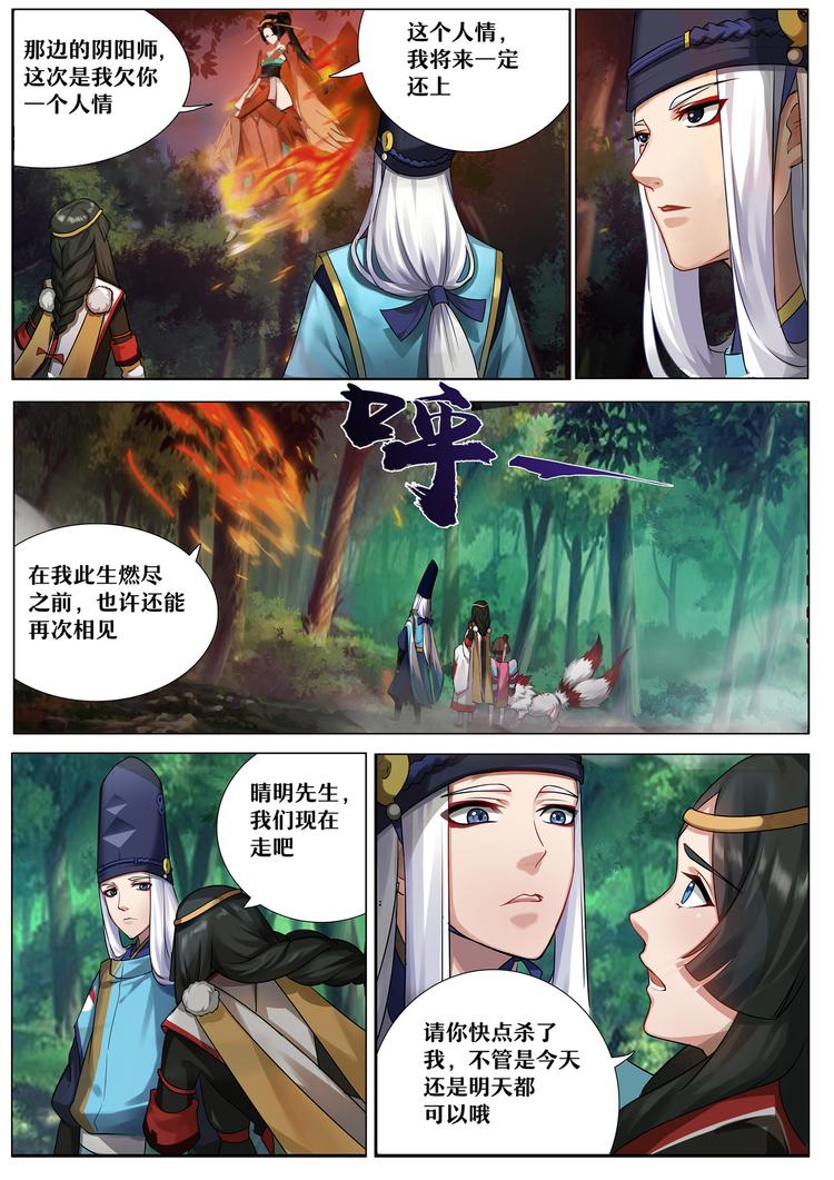《阴阳师官方漫画》第三章 第8话 比丘尼加入 第9页
