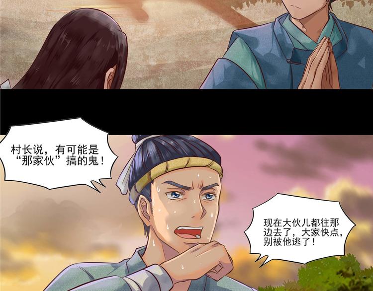 《阴阳师官方漫画》同人篇如若有神 第11页