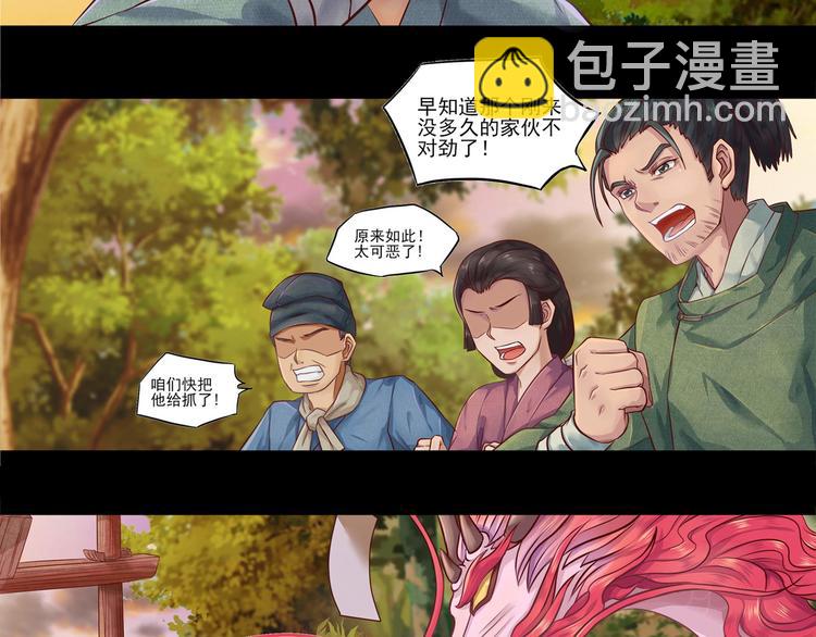 《阴阳师官方漫画》同人篇如若有神 第12页