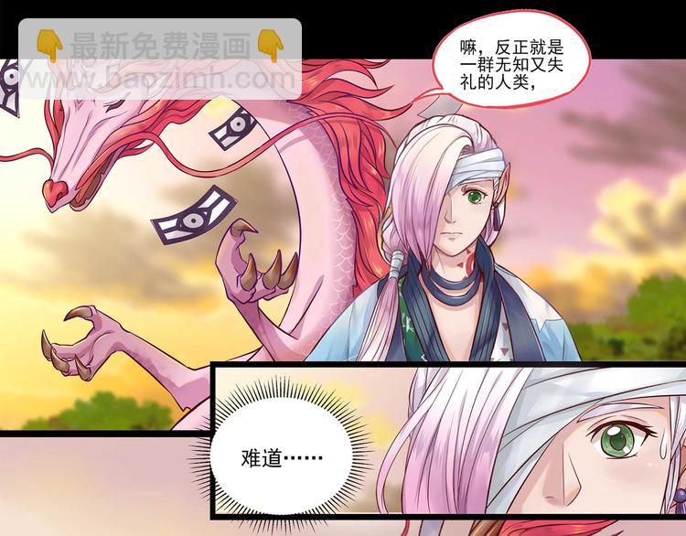 《阴阳师官方漫画》同人篇如若有神 第15页