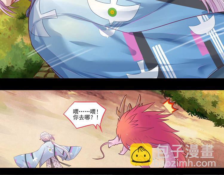 《阴阳师官方漫画》同人篇如若有神 第17页