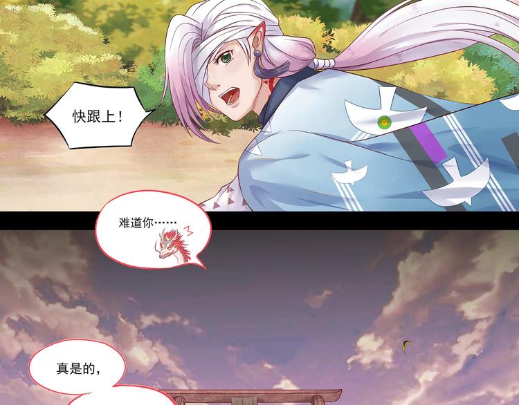 《阴阳师官方漫画》同人篇如若有神 第18页