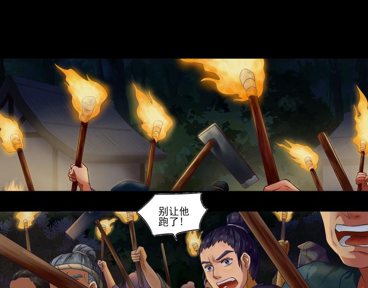 《阴阳师官方漫画》同人篇如若有神 第20页