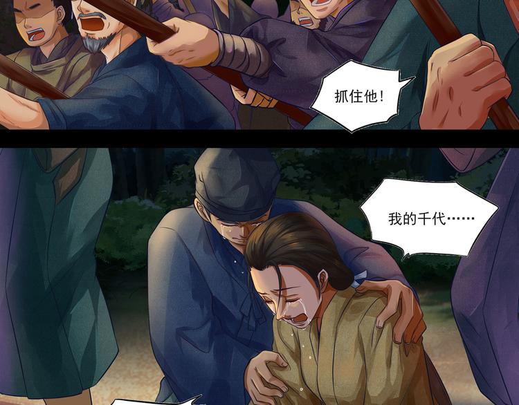 《阴阳师官方漫画》同人篇如若有神 第21页