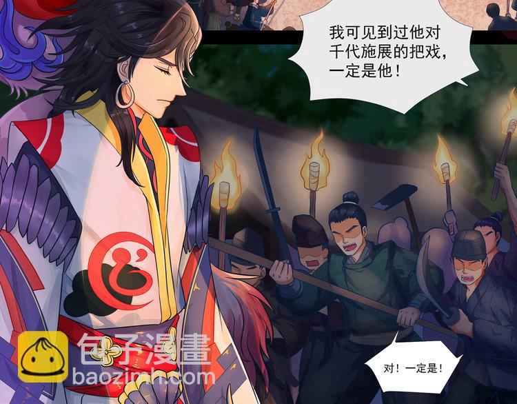 《阴阳师官方漫画》同人篇如若有神 第24页