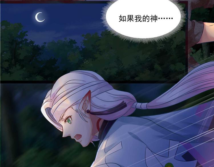 《阴阳师官方漫画》同人篇如若有神 第28页