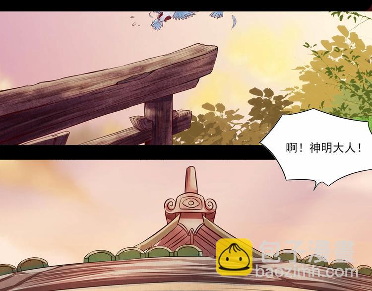 《阴阳师官方漫画》同人篇如若有神 第2页