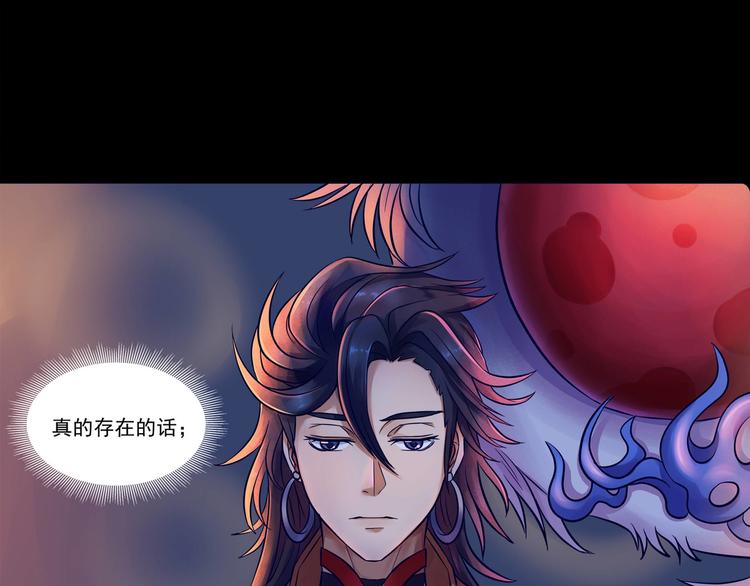 《阴阳师官方漫画》同人篇如若有神 第30页