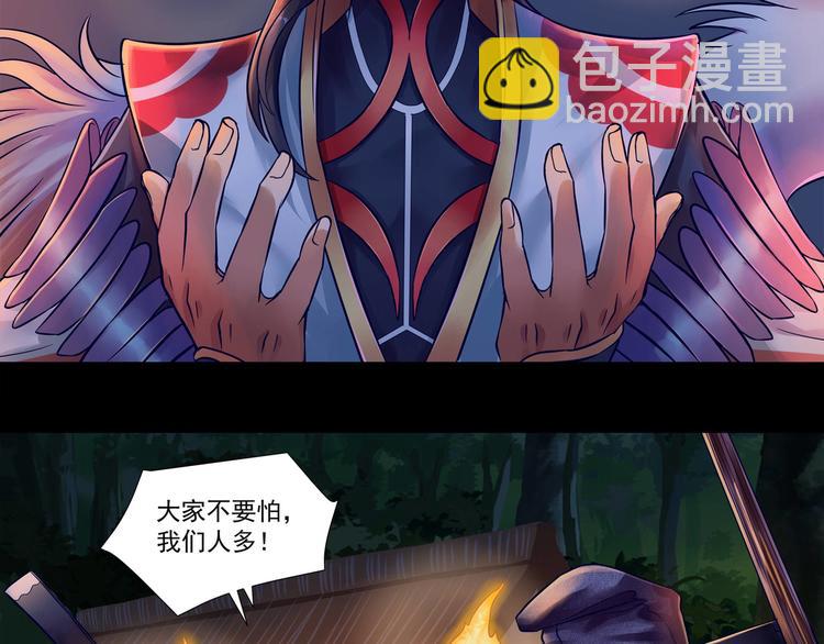 《阴阳师官方漫画》同人篇如若有神 第31页