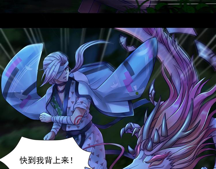 《阴阳师官方漫画》同人篇如若有神 第33页