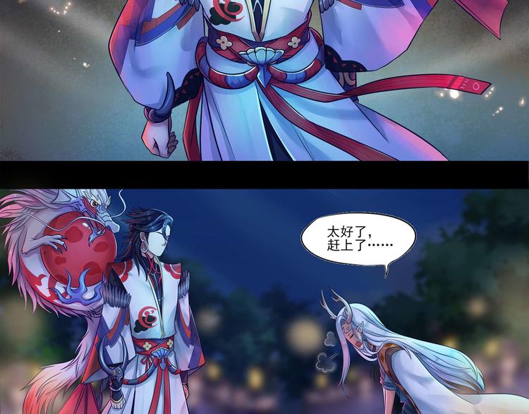 《阴阳师官方漫画》同人篇如若有神 第47页