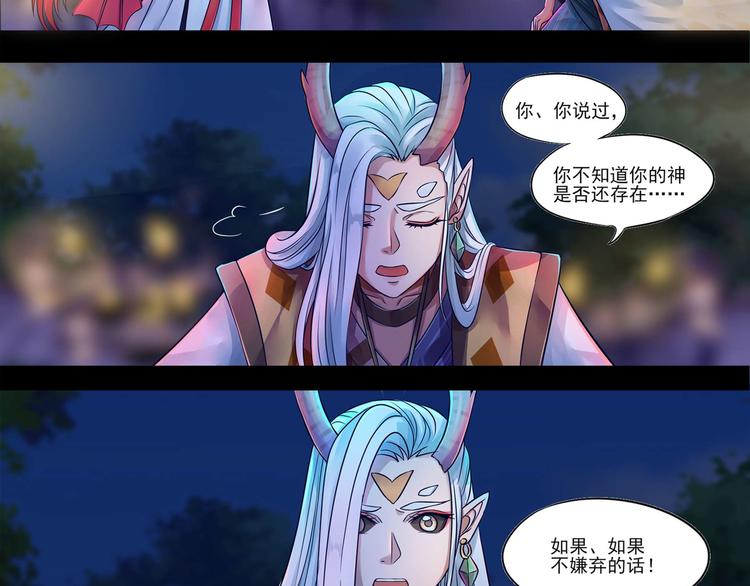 《阴阳师官方漫画》同人篇如若有神 第48页