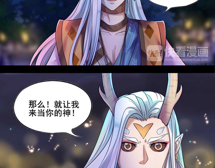 《阴阳师官方漫画》同人篇如若有神 第49页