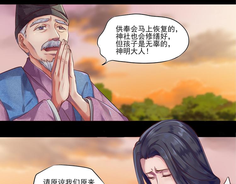 《阴阳师官方漫画》同人篇如若有神 第7页