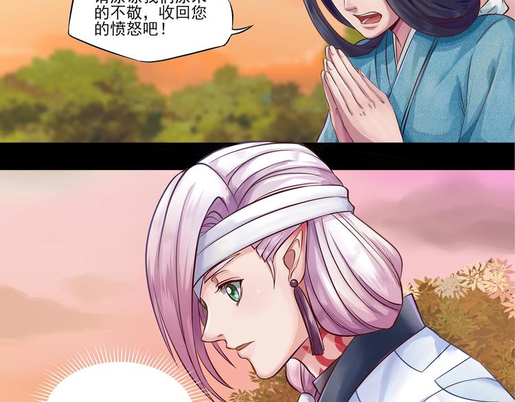 《阴阳师官方漫画》同人篇如若有神 第8页