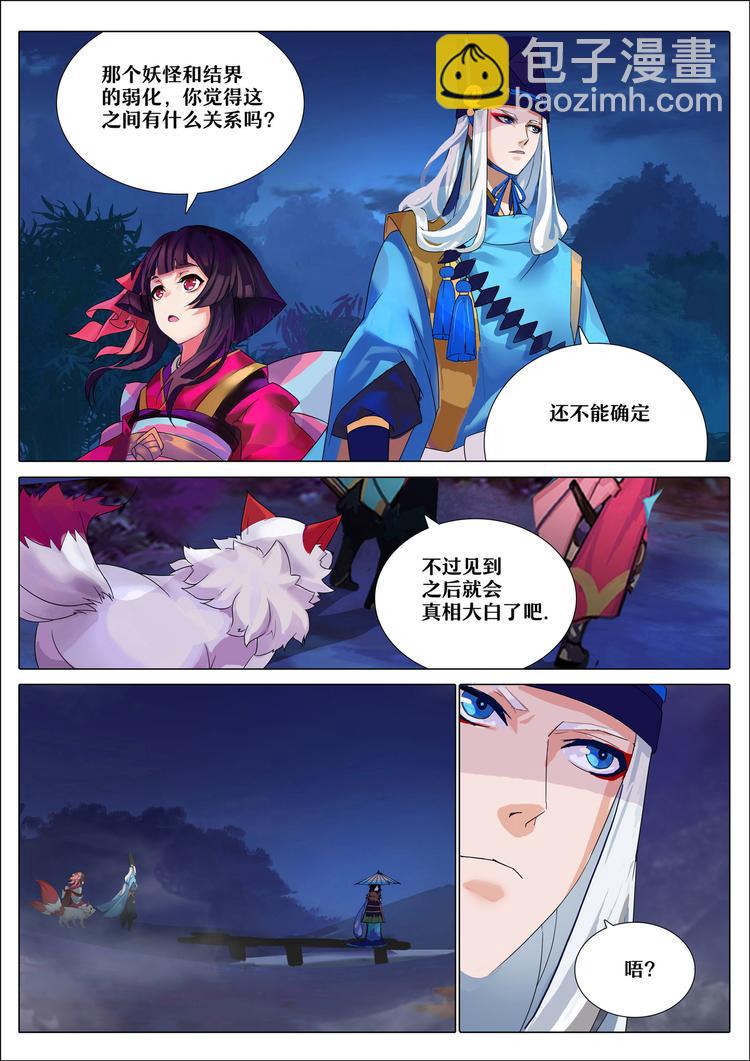 《阴阳师官方漫画》第4章 第2话 青蛙瓷器的请求 第10页