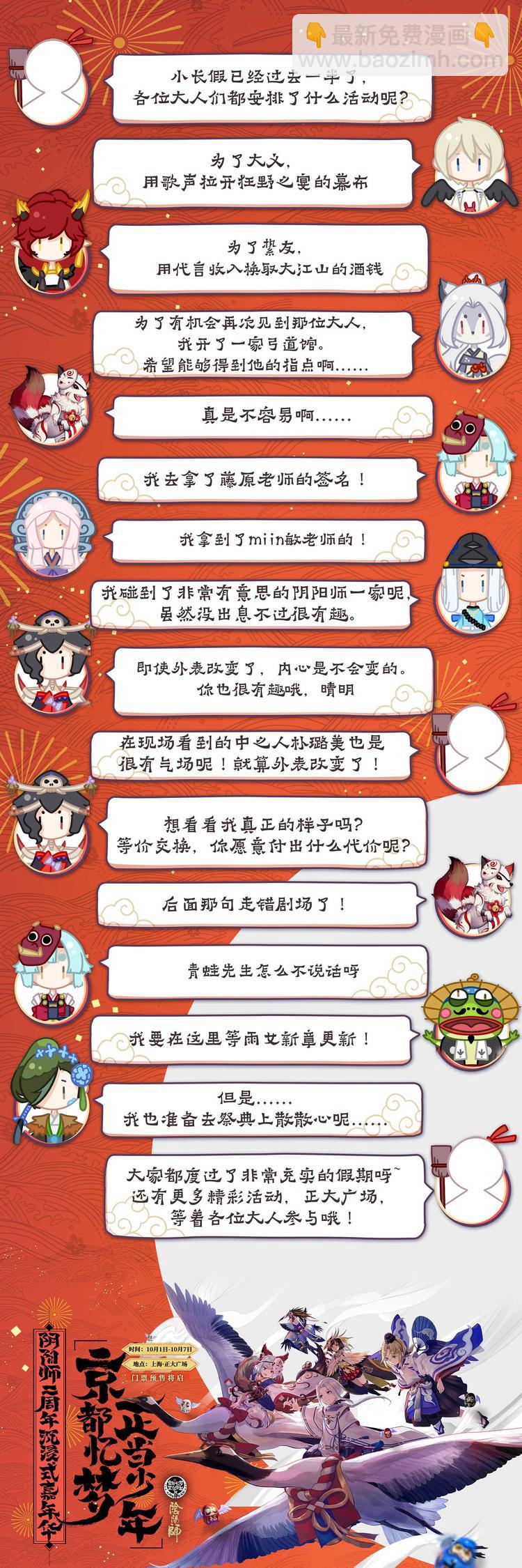 《阴阳师官方漫画》第4章 第2话 青蛙瓷器的请求 第11页
