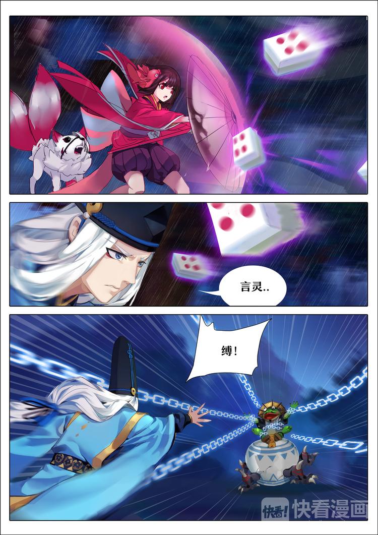 《阴阳师官方漫画》第4章 第2话 青蛙瓷器的请求 第3页