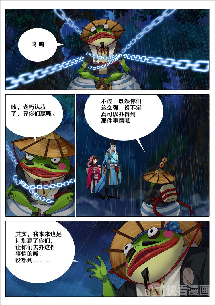 《阴阳师官方漫画》第4章 第2话 青蛙瓷器的请求 第4页