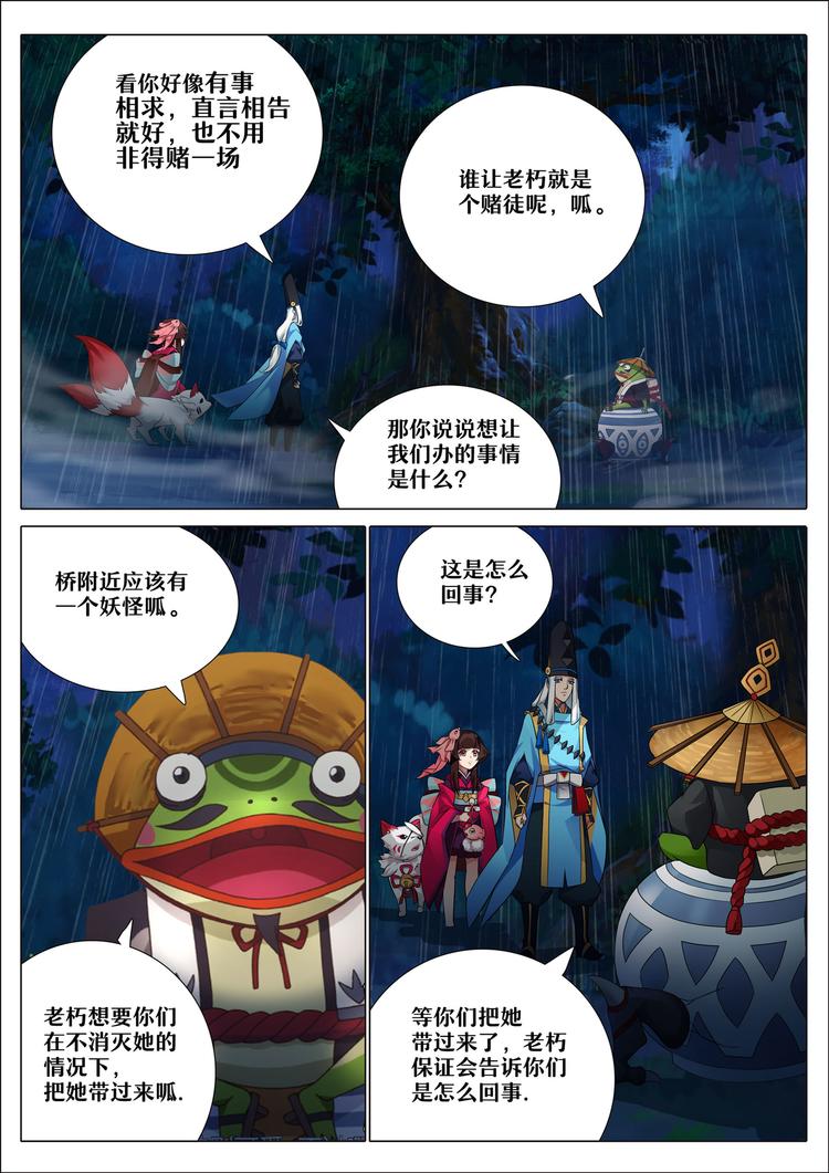 《阴阳师官方漫画》第4章 第2话 青蛙瓷器的请求 第5页