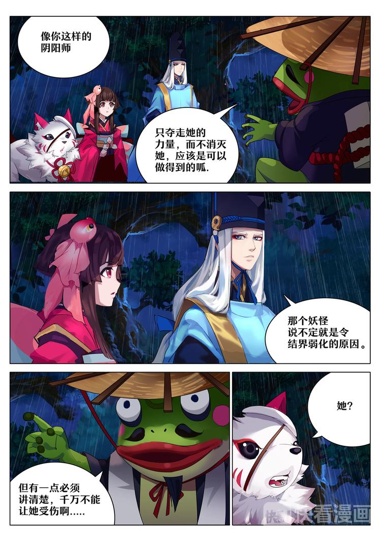 《阴阳师官方漫画》第4章 第2话 青蛙瓷器的请求 第6页