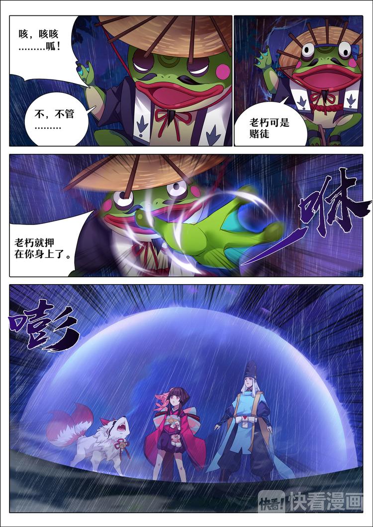 《阴阳师官方漫画》第4章 第2话 青蛙瓷器的请求 第7页